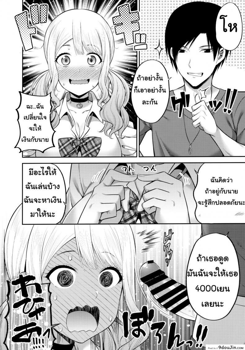 อ่านโดจิน Enkosyojyo Wo Dou Shimasuka? แปลไทย [Fujiya (Nectar)] หน้าที่ 7