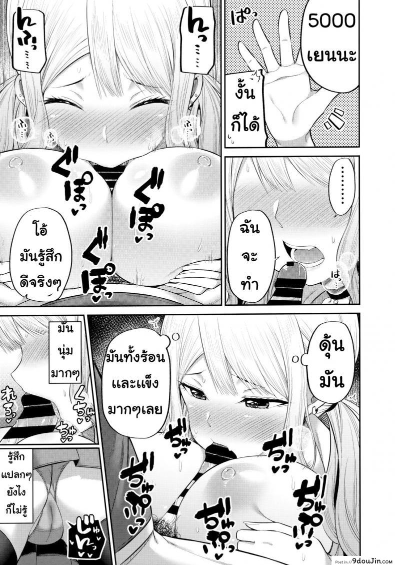 อ่านโดจิน Enkosyojyo Wo Dou Shimasuka? แปลไทย [Fujiya (Nectar)] หน้าที่ 10