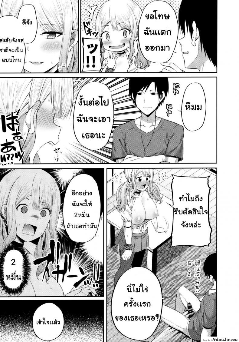อ่านโดจิน Enkosyojyo Wo Dou Shimasuka? แปลไทย [Fujiya (Nectar)] หน้าที่ 12