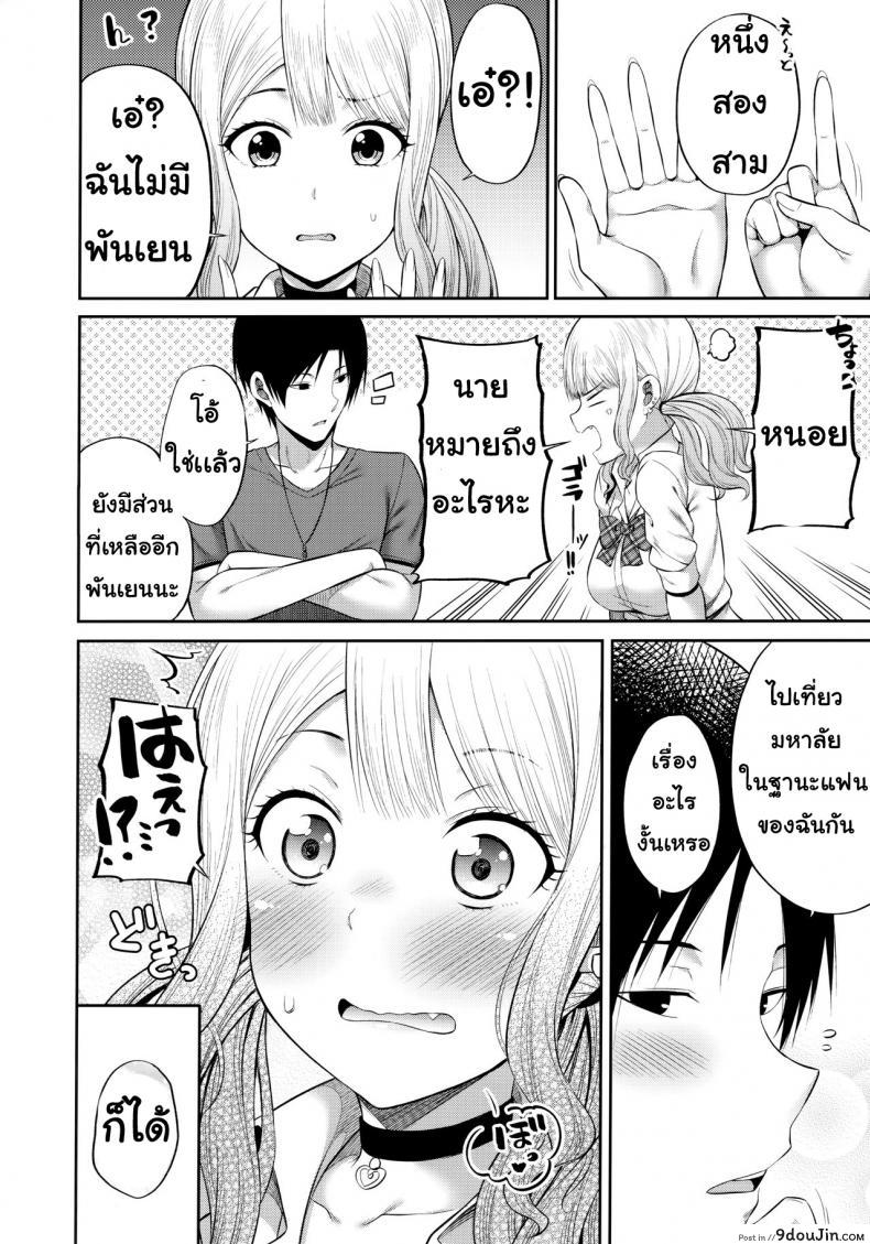 อ่านโดจิน Enkosyojyo Wo Dou Shimasuka? แปลไทย [Fujiya (Nectar)] หน้าที่ 19
