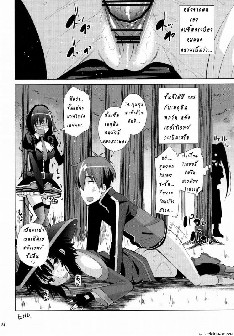 อ่านโดจิน Kono Iyarashii Ekitai wa Nan desu ka? แปลไทย [Matsuge Antenna (Maihara Matsuge)] หน้าที่ 23