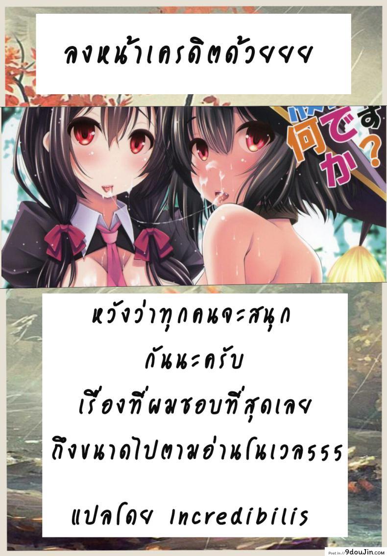 อ่านโดจิน Kono Iyarashii Ekitai wa Nan desu ka? แปลไทย [Matsuge Antenna (Maihara Matsuge)] หน้าที่ 25