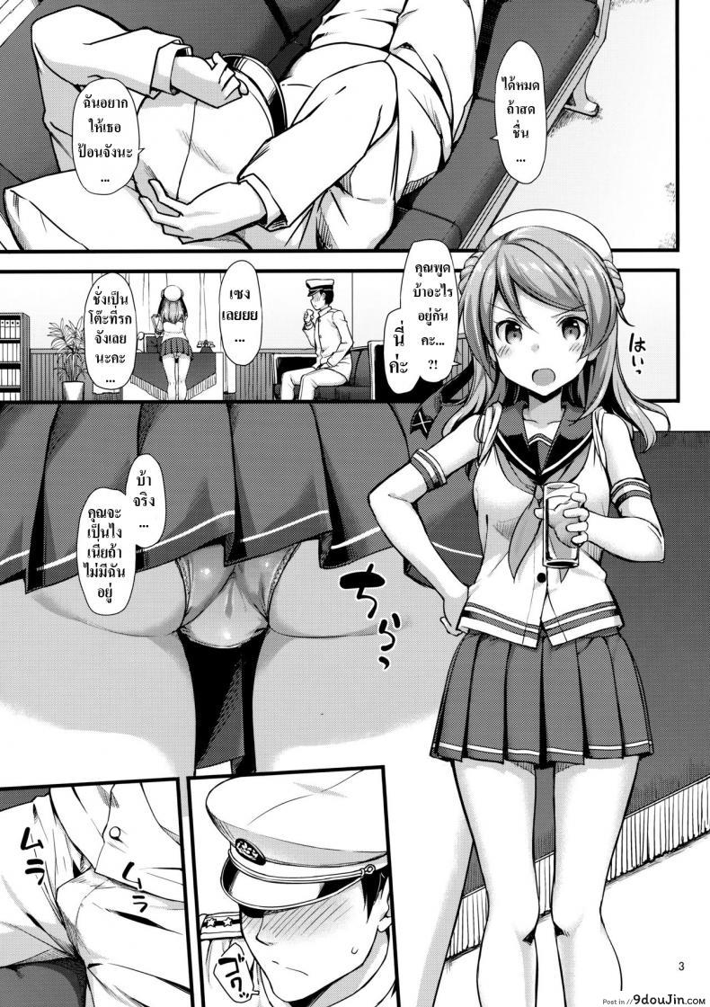 อ่านโดจิน ผู้การเมา เอาไม่ยั้ง [Jenoa Cake (TakayaKi)] Urakaze wa Akushu Teitoku demo Manzara Dewanai!? (Kantai Collection -KanColle-) หน้าที่ 4