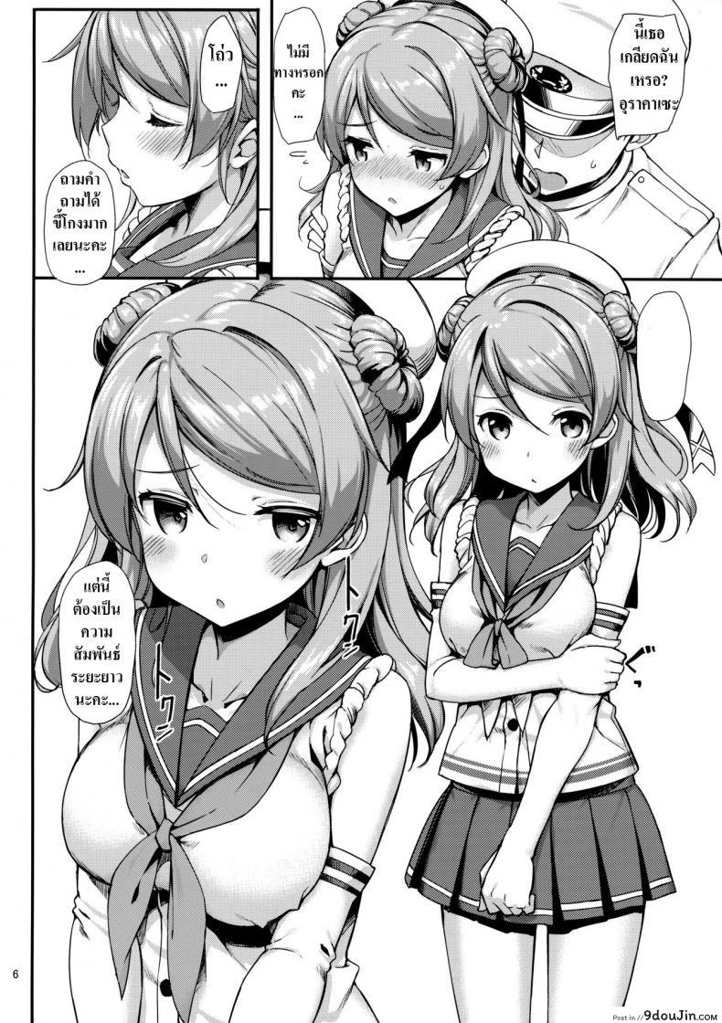 อ่านโดจิน [Jenoa Cake (TakayaKi)] Urakaze wa Akushu Teitoku demo Manzara Dewanai!? แปลไทย หน้าที่ 7