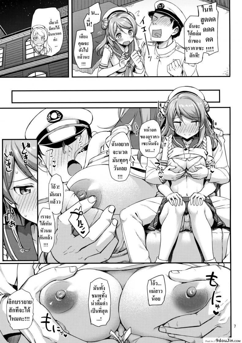 อ่านโดจิน [Jenoa Cake (TakayaKi)] Urakaze wa Akushu Teitoku demo Manzara Dewanai!? แปลไทย หน้าที่ 8