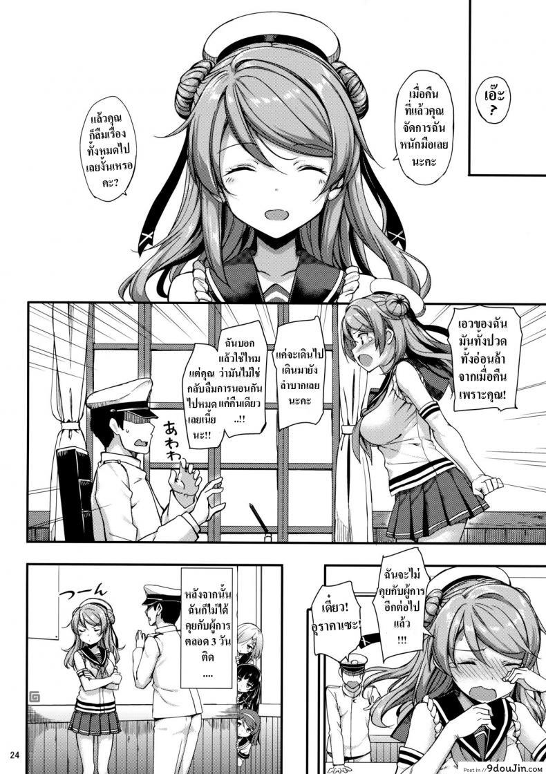 อ่านโดจิน [Jenoa Cake (TakayaKi)] Urakaze wa Akushu Teitoku demo Manzara Dewanai!? แปลไทย หน้าที่ 25