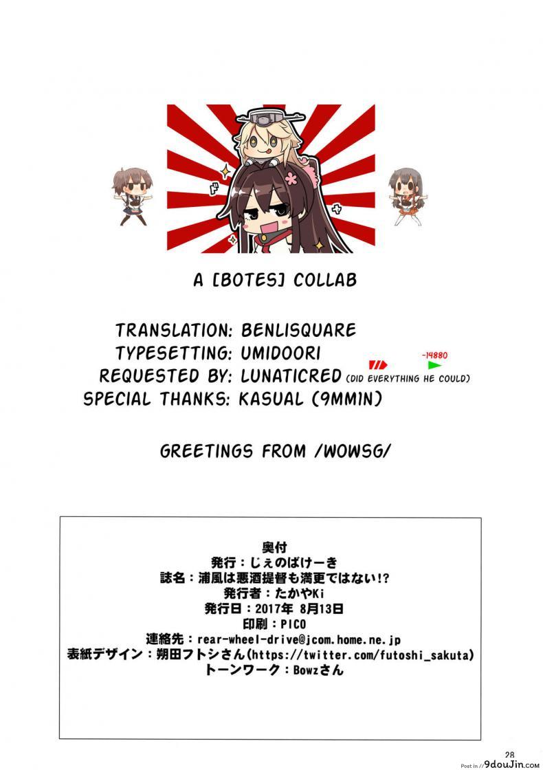 อ่านโดจิน [Jenoa Cake (TakayaKi)] Urakaze wa Akushu Teitoku demo Manzara Dewanai!? แปลไทย หน้าที่ 29