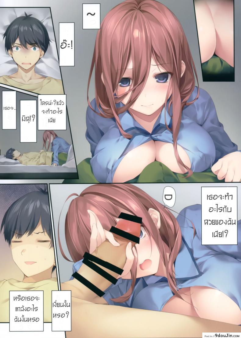 อ่านโดจิน เจอเธอรุกในท่านอน ผมเลยลุกขึ้นมาเอา (COMIC1☆16) [KAROMIX (karory)] Miku ga kisei jijitsu o tsukuru hon (kari) (Gotoubun no Hanayome) หน้าที่ 3