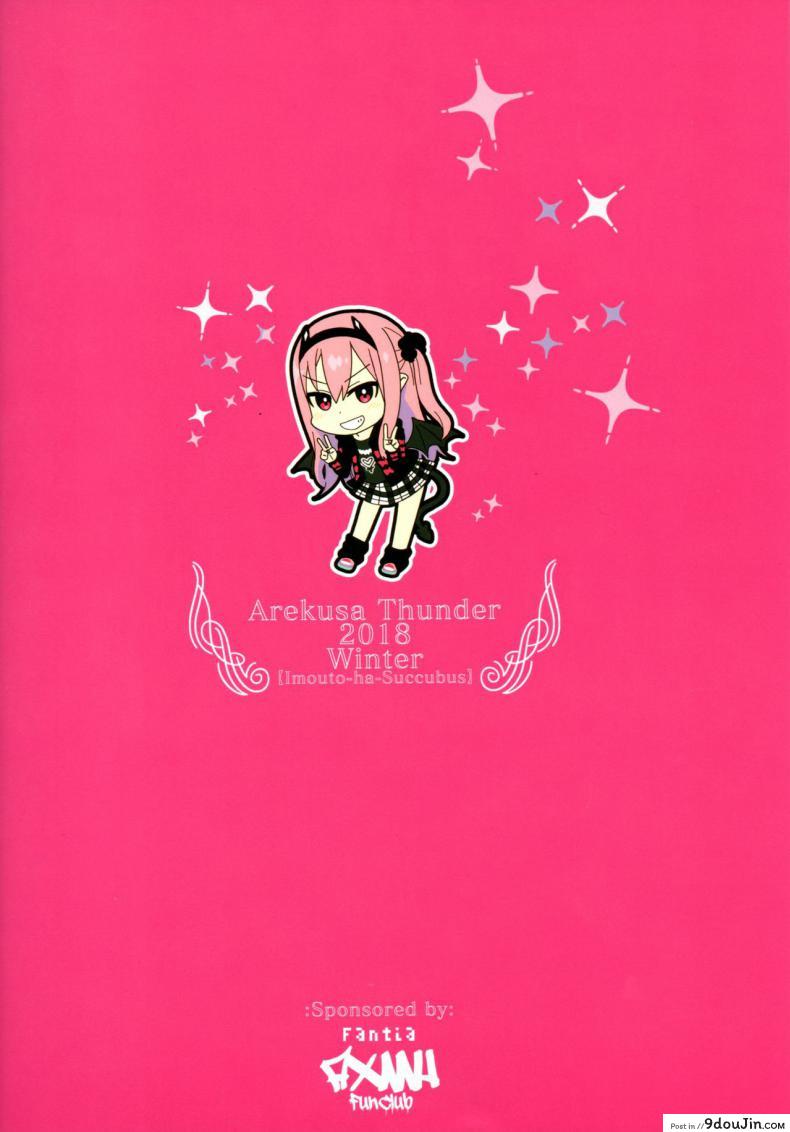 อ่านโดจิน พี่ก็รู้ว่าหนูชอบ (C95) [Arekusa Thunder (Arekusa Mahone)] Imouto wa Succubus หน้าที่ 2