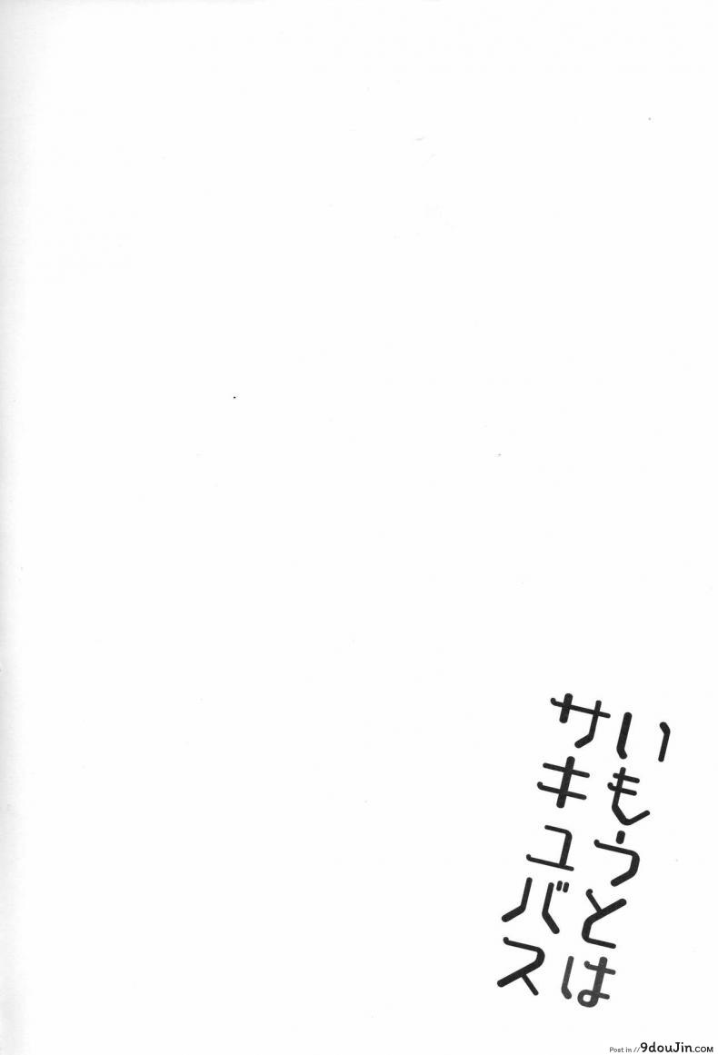 อ่านโดจิน พี่ก็รู้ว่าหนูชอบ (C95) [Arekusa Thunder (Arekusa Mahone)] Imouto wa Succubus หน้าที่ 4