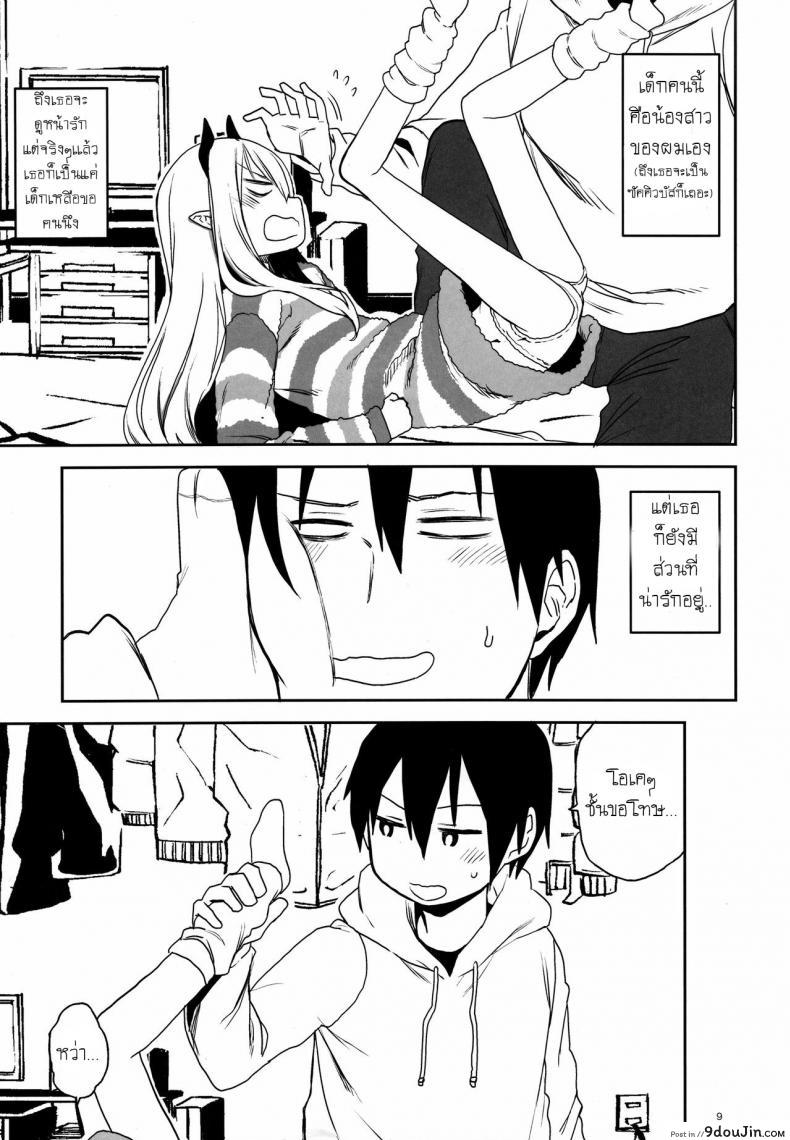 อ่านโดจิน พี่ก็รู้ว่าหนูชอบ (C95) [Arekusa Thunder (Arekusa Mahone)] Imouto wa Succubus ซับไทย หน้าที่ 9