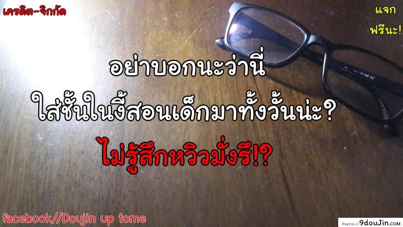 อ่านโดจิน ไม่ใช่แค่มอง แต่ลองทำดู [Gekka Saeki] The Teacher In Black Undergarment แปลไทย หน้าที่ 20