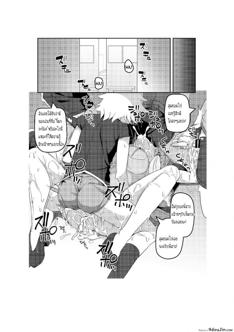 อ่านโดจิน เจองานดีกว่าที่ทำ [Kuchen Sirup (Nino Paru)] Fukei Yukari-san ni Shitai!! (VOICEROID) แปลไทย หน้าที่ 11