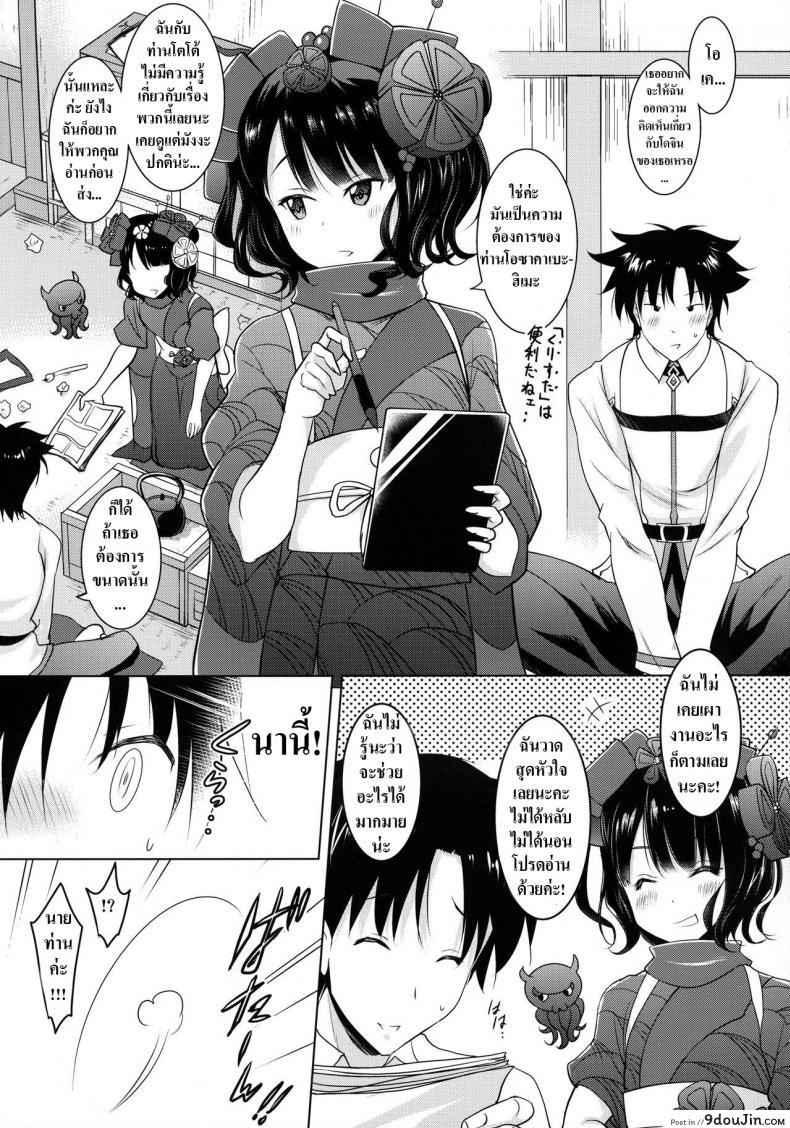 อ่านโดจิน ปากสุดเสียวของโออิ [Syunkan Saidaihusoku (Pony R)] (FGO) ซับไทย หน้าที่ 3