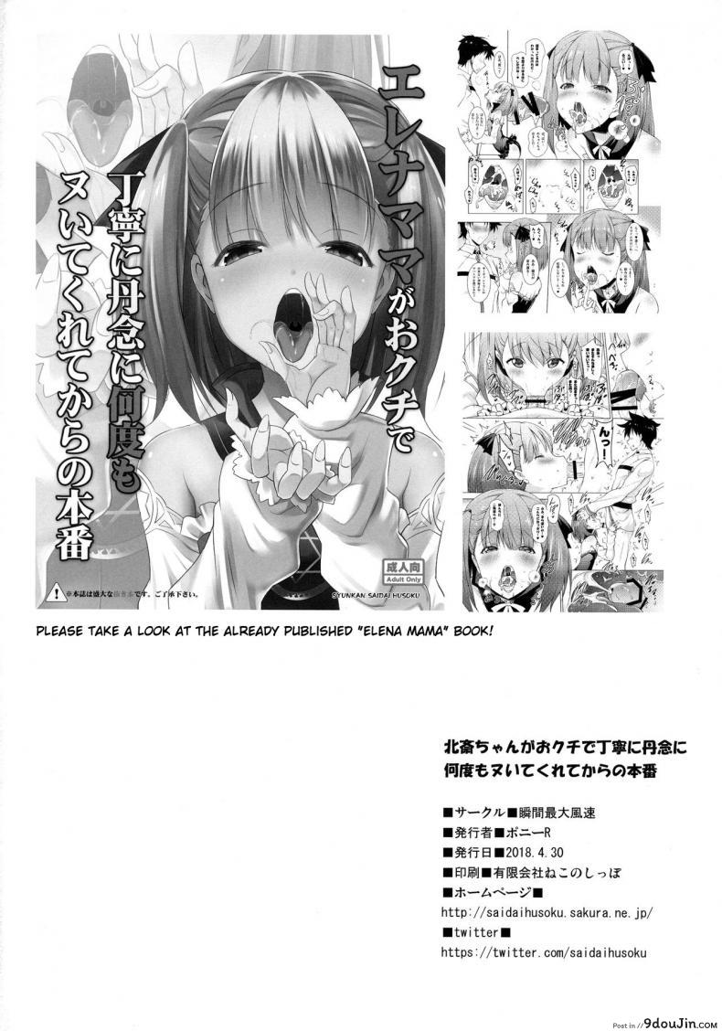 อ่านโดจิน ปากสุดเสียวของโออิ [Syunkan Saidaihusoku (Pony R)] (FGO) ซับไทย หน้าที่ 24