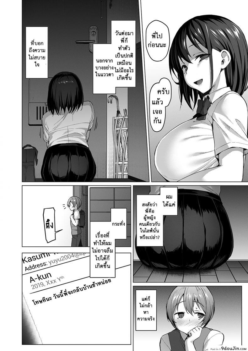 อ่านโดจิน Netosis ~Haruno Kasumi~ [Vpan’s EXTASY (Satou Kuuki)] แปลไทย หน้าที่ 10