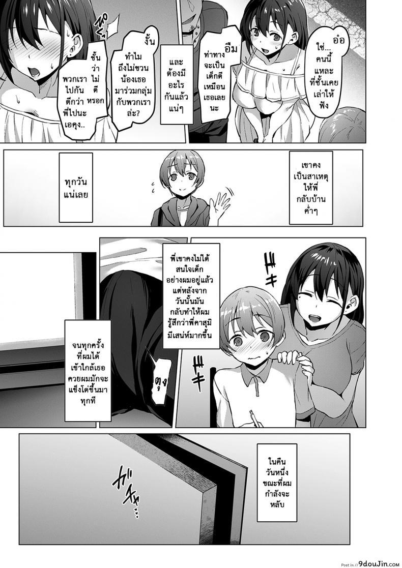 อ่านโดจิน Netosis ~Haruno Kasumi~ [Vpan’s EXTASY (Satou Kuuki)] แปลไทย หน้าที่ 13