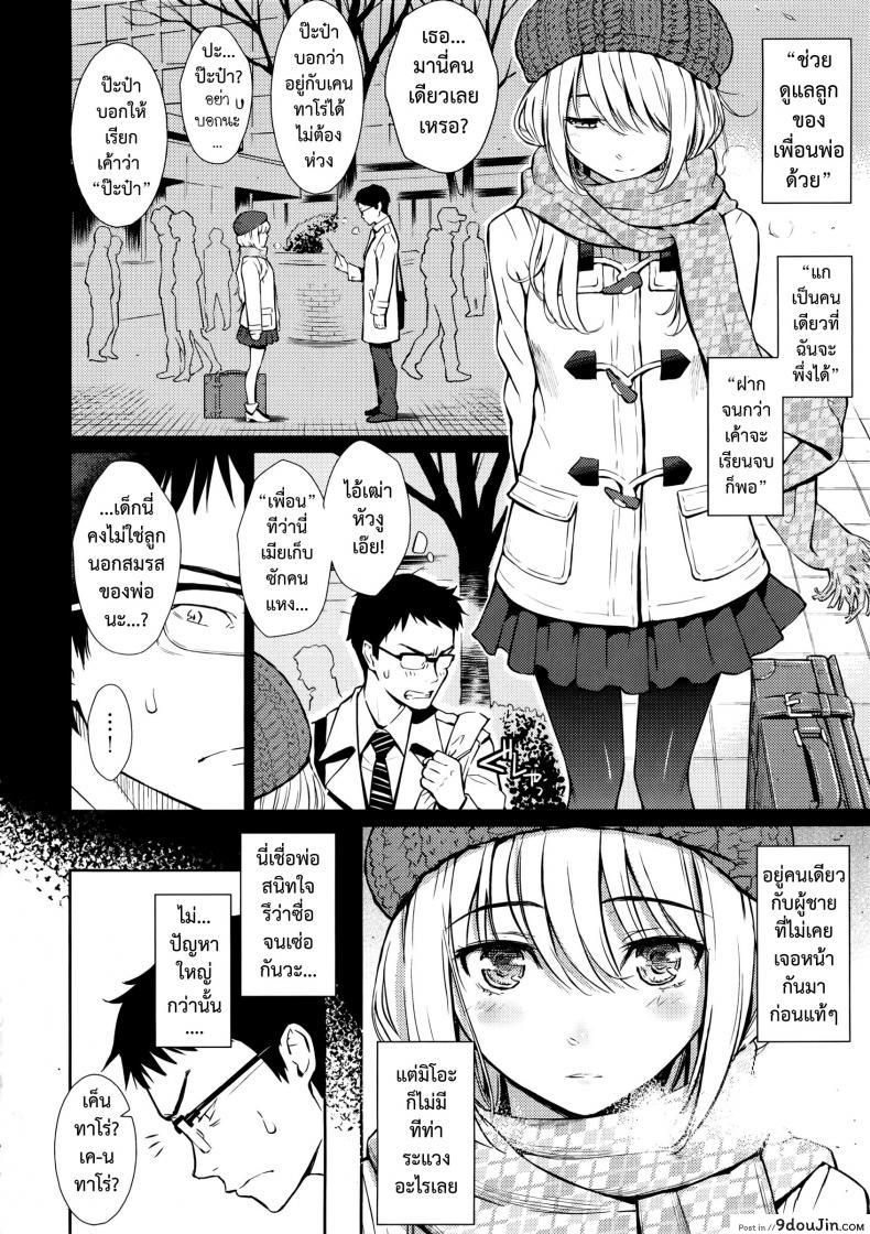 อ่านโดจิน ให้หัวใจพาไป ♥ [Homunculus] Be Natural ♥ (Comic Kairakuten 2013-07) อ่านฟรี หน้าที่ 5