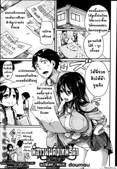 พี่สาวผมดั่งเทพธิดาหน้าไลน์ [Doumou] Akogare Neechan Megami-sama | Admired Sister Goddess ซับไทย