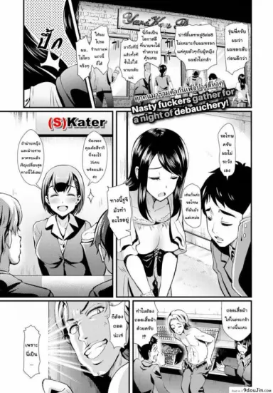 ปาร์ตี้สวิงหาคู่ [Hiroshiki] Welcome to the Swingers’ Party! (Comic Bavel 2018-06) แปลไทย