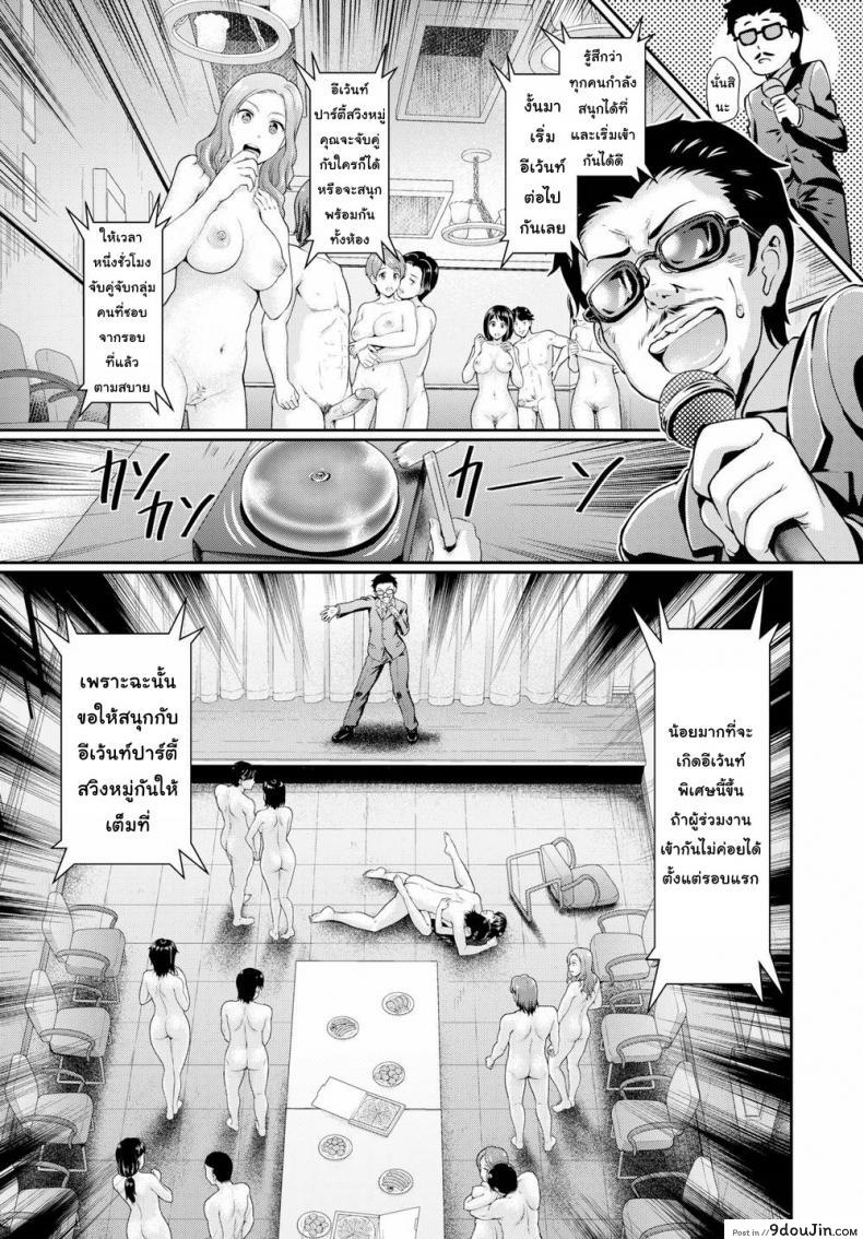 อ่านโดจิน ปาร์ตี้สวิงหาคู่ [Hiroshiki] Welcome to the Swingers’ Party! (Comic Bavel 2018-06) แปลไทย หน้าที่ 13