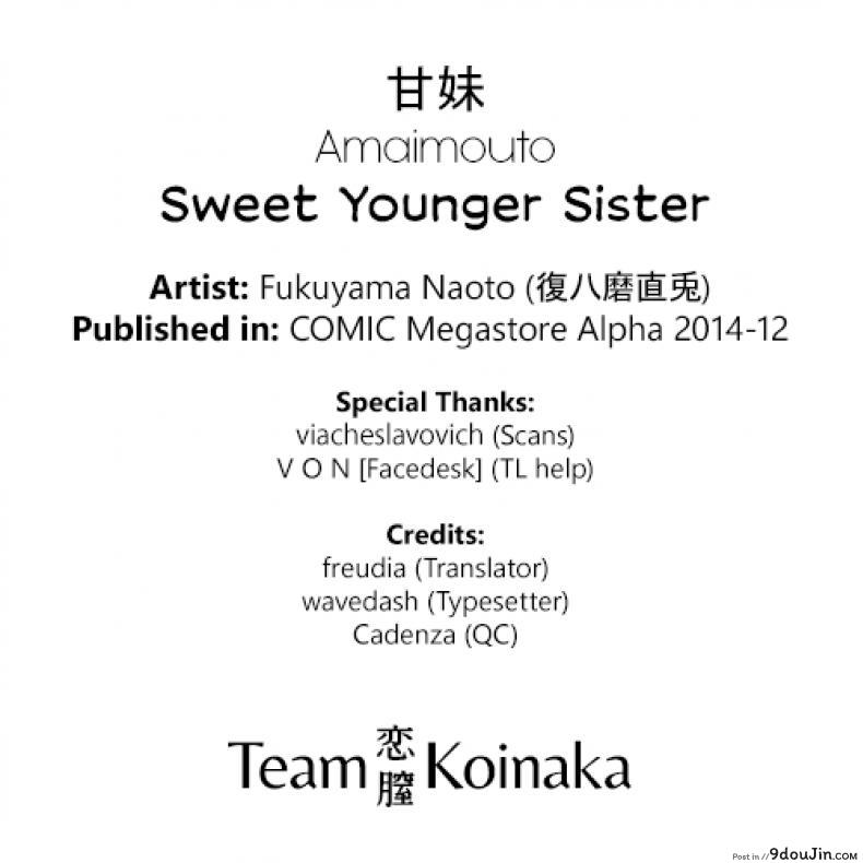อ่านโดจิน หวานฝุดๆ คุณน้องสาว อ่านฟรี [Fukuyama Naoto] Amaimouto (COMIC Megastore Alpha 2014-12) หน้าที่ 21