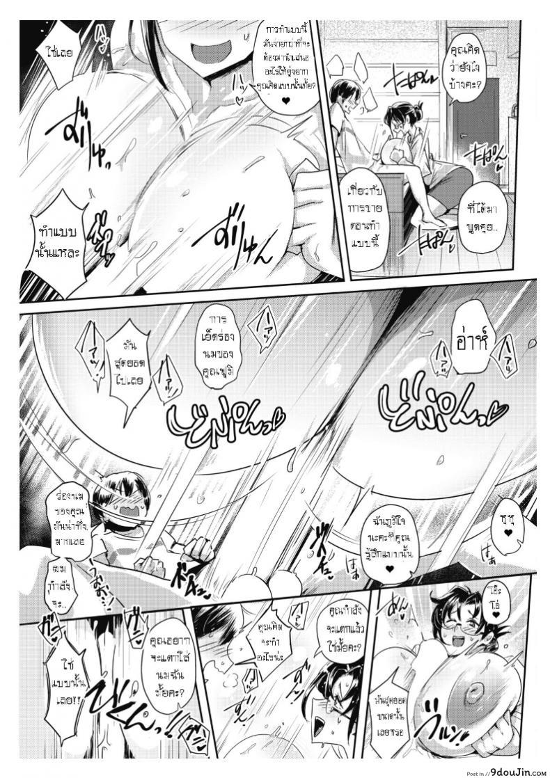อ่านโดจิน ซื้อประกันสักหน่อยไหมจ๊ะ อ่านฟรี [Mumumu] Gokeiyaku Douzo! | Please Sign! (COMIC HOTMILK 2017-05) หน้าที่ 9