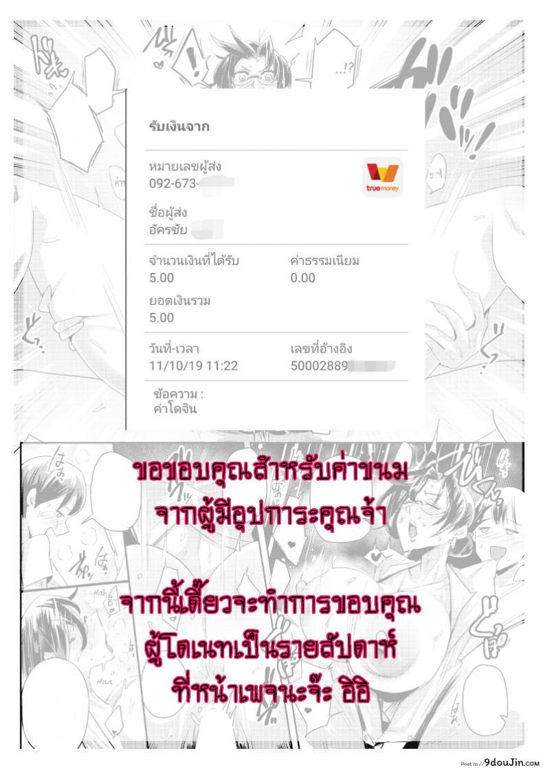 อ่านโดจิน ซื้อประกันสักหน่อยไหมจ๊ะ อ่านฟรี [Mumumu] Gokeiyaku Douzo! | Please Sign! (COMIC HOTMILK 2017-05) หน้าที่ 18