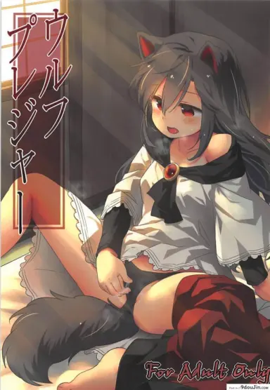 หมาป่าตัวเดียว จะเสียวยังไง แปลไทย [Animal Passion (Yude Pea)] Wolf Pleasure (Touhou Project)