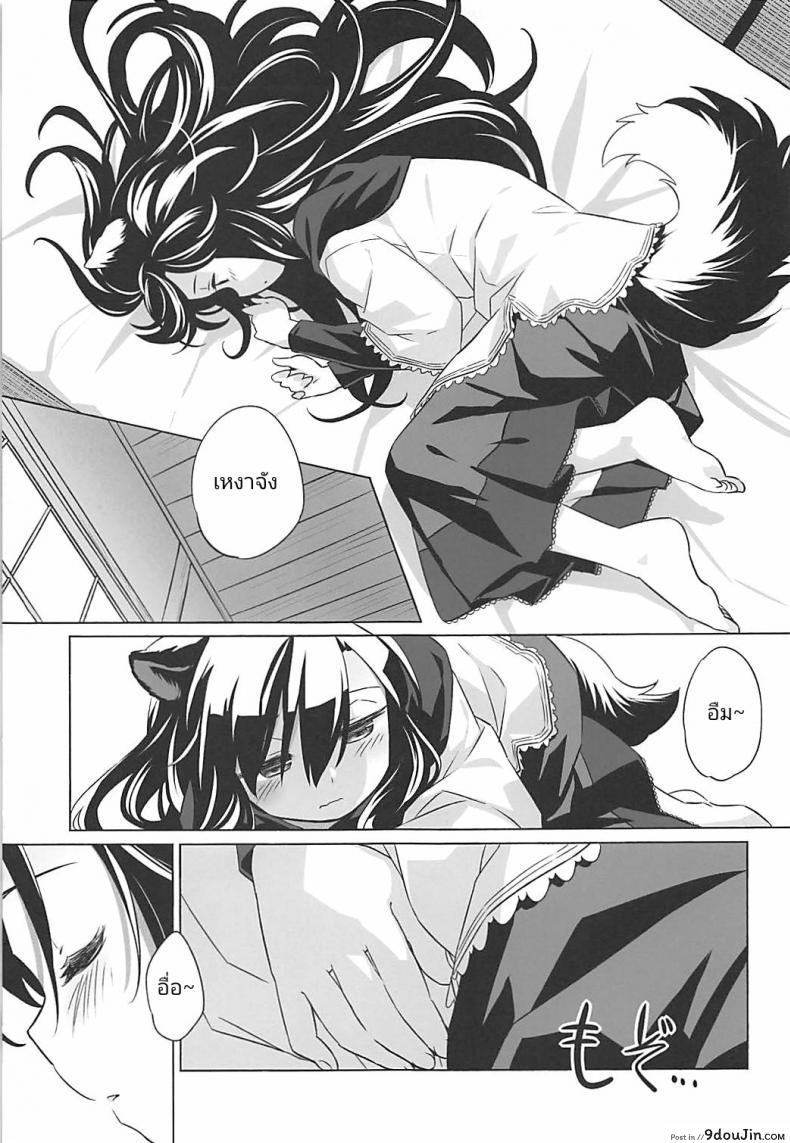 อ่านโดจิน หมาป่าตัวเดียว จะเสียวยังไง แปลไทย [Animal Passion (Yude Pea)] Wolf Pleasure (Touhou Project) หน้าที่ 4