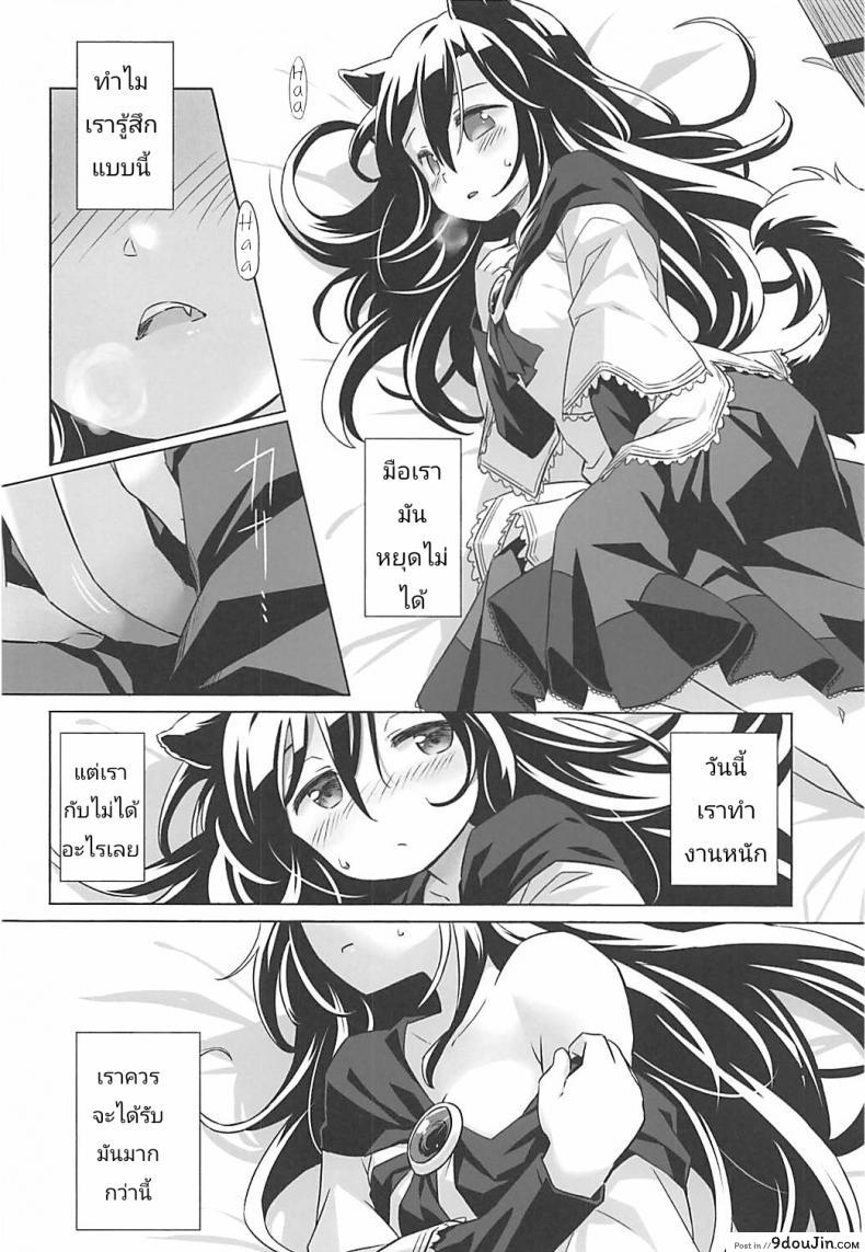 อ่านโดจิน หมาป่าตัวเดียว จะเสียวยังไง แปลไทย [Animal Passion (Yude Pea)] Wolf Pleasure (Touhou Project) หน้าที่ 5