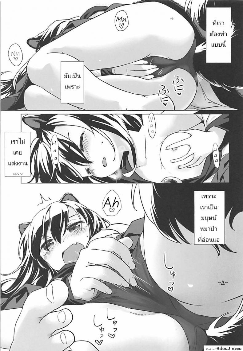 อ่านโดจิน หมาป่าตัวเดียว จะเสียวยังไง แปลไทย [Animal Passion (Yude Pea)] Wolf Pleasure (Touhou Project) หน้าที่ 6