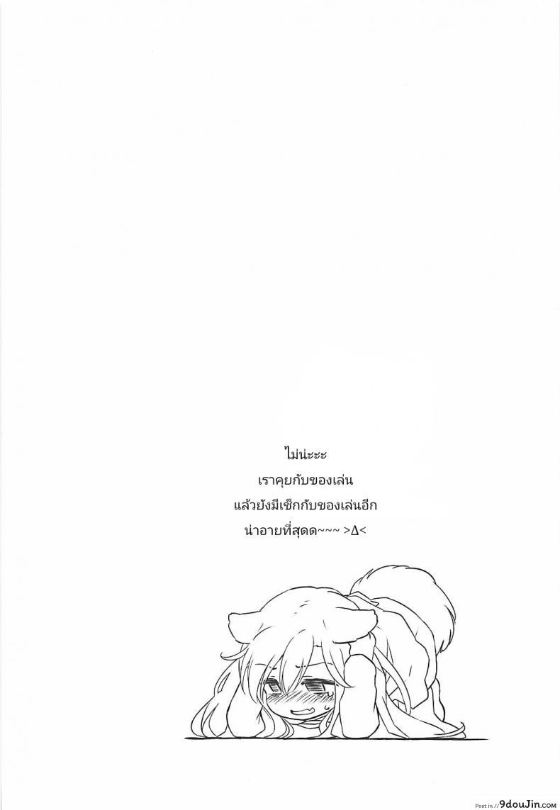 อ่านโดจิน หมาป่าตัวเดียว จะเสียวยังไง แปลไทย [Animal Passion (Yude Pea)] Wolf Pleasure (Touhou Project) หน้าที่ 18