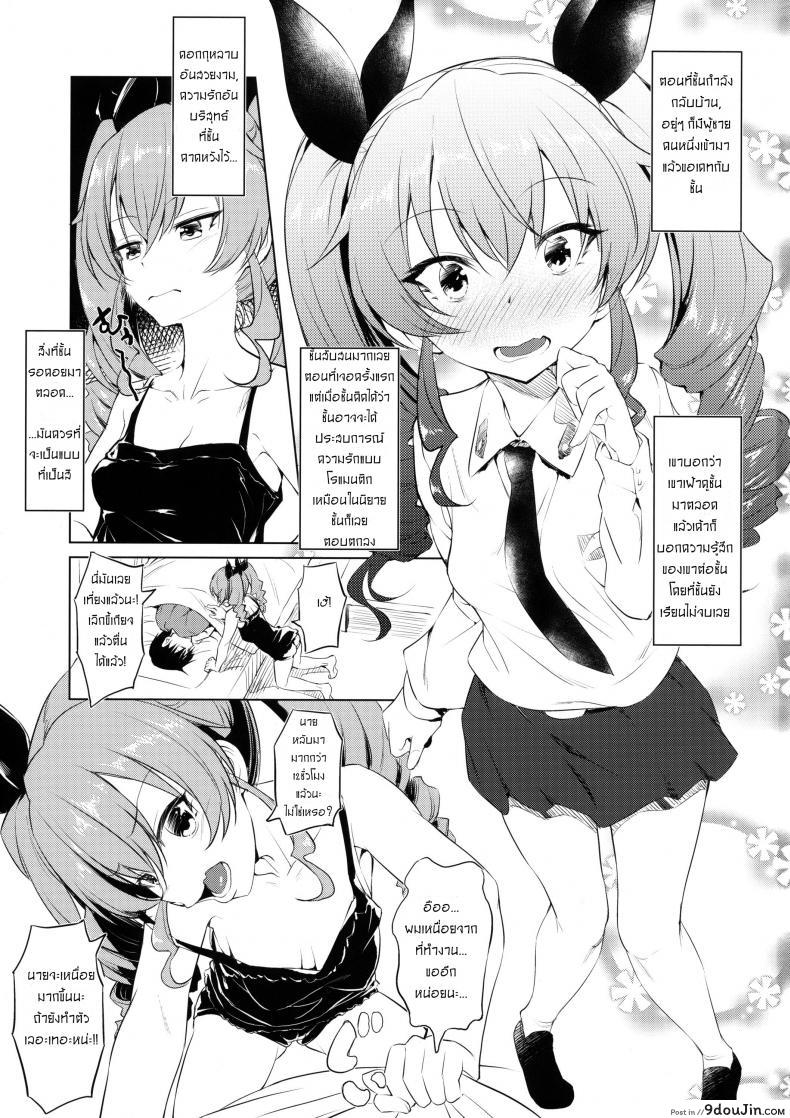 อ่านโดจิน เดทรวบรัด จัดก่อนเลย (Panzer Vor! 18) [AERODOG (inu)] Icha Chovy | Lovey-dovey Chovy (Girls und Panzer) หน้าที่ 2