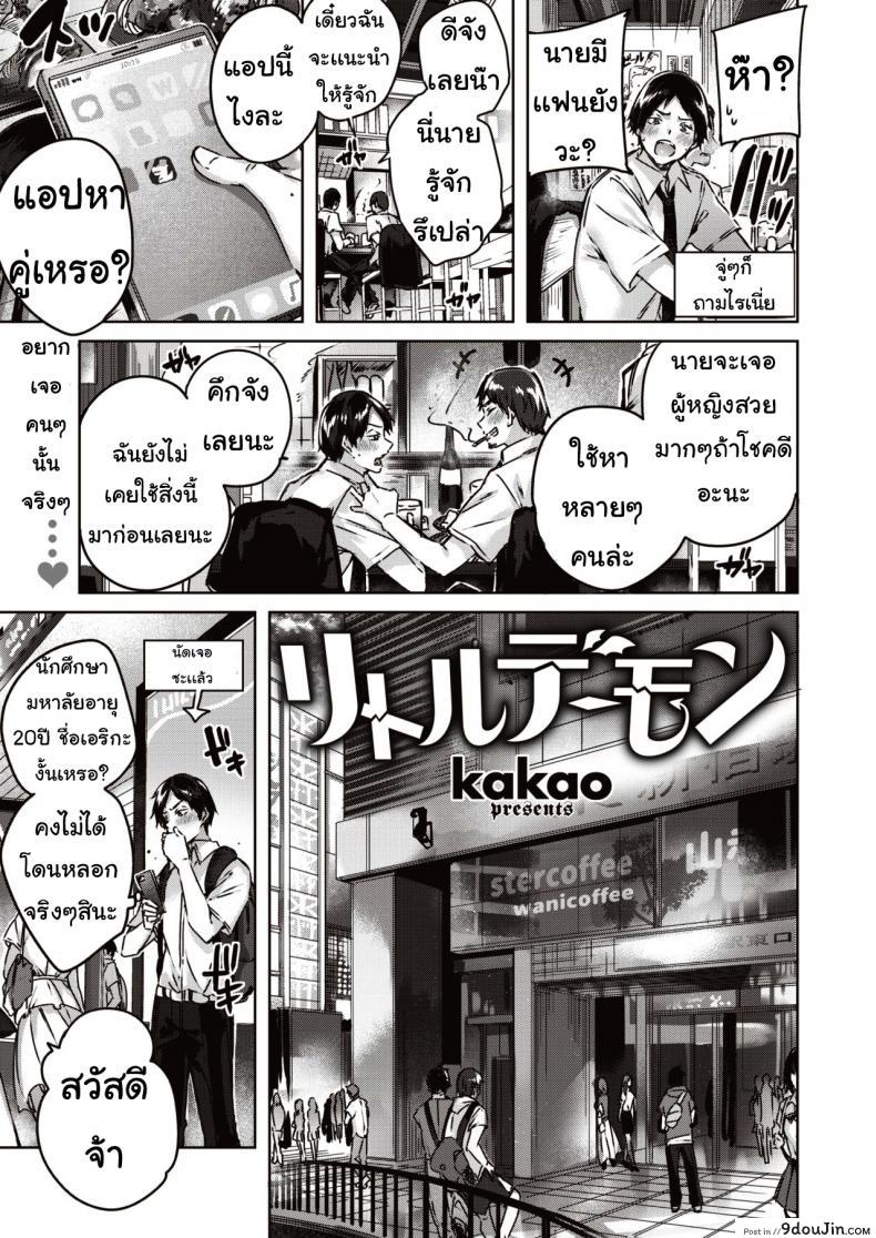 อ่านโดจิน นัดเดทสาวซัคคิวบัส [kakao] Little Demon หน้าที่ 2