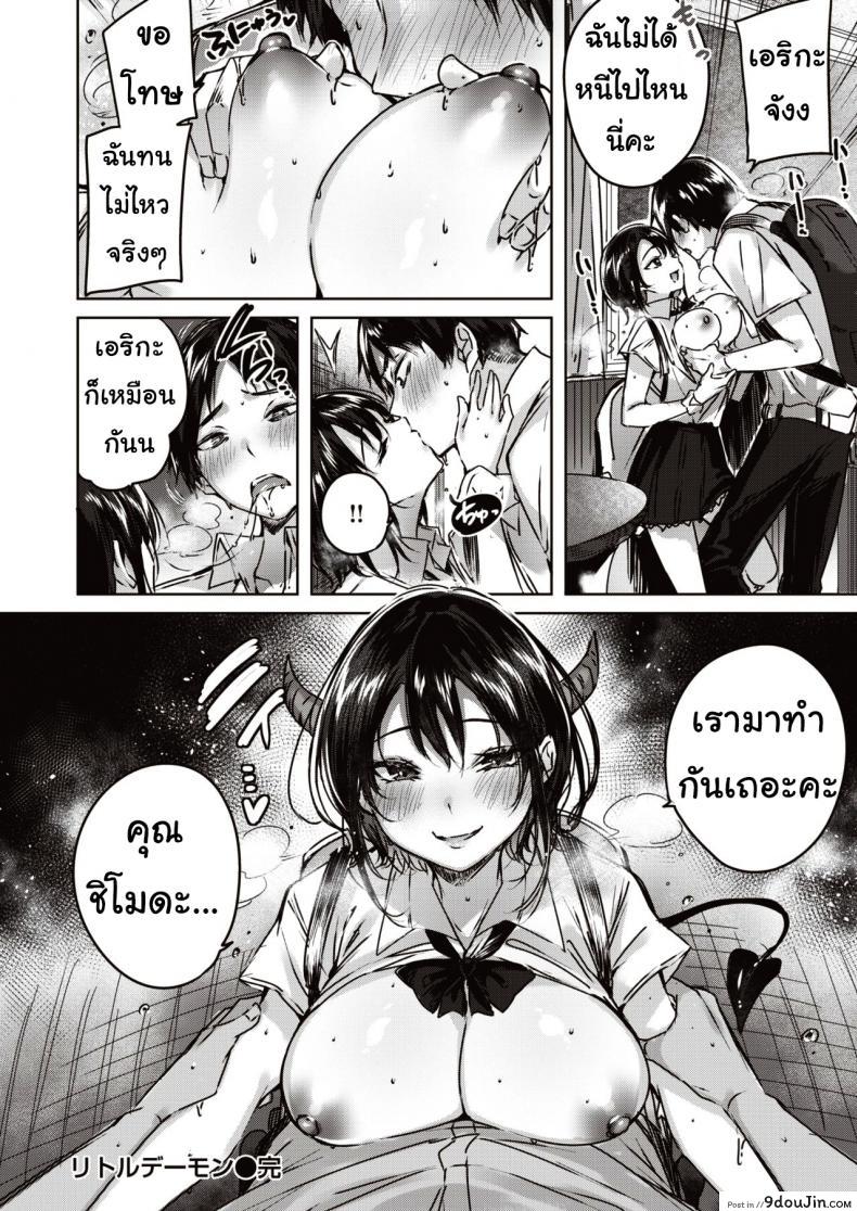 อ่านโดจิน นัดเดทสาวซัคคิวบัส แปลไทย [kakao] Little Demon หน้าที่ 21