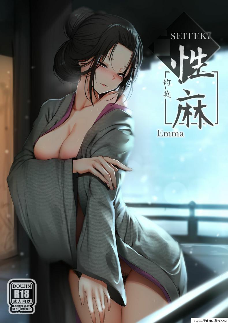 มันคือหน้าที่ของข้า [Ginhaha] Seiteki Emma (Sekiro: Shadows Die Twice)