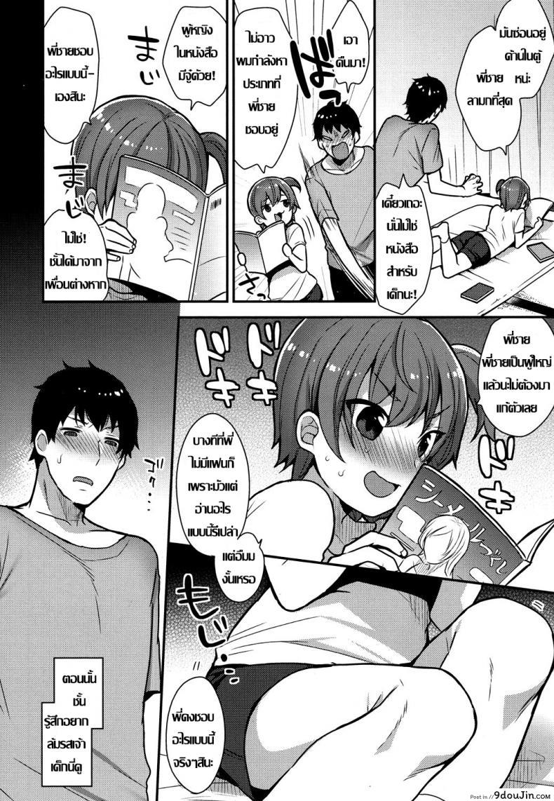 อ่านโดจิน ครั้งแรกน้อง ขอพี่นะ [Mogiki Hayami] Chizuru-kun no Hatsu Taiken (Koushoku Shounen Vol. 07) หน้าที่ 4