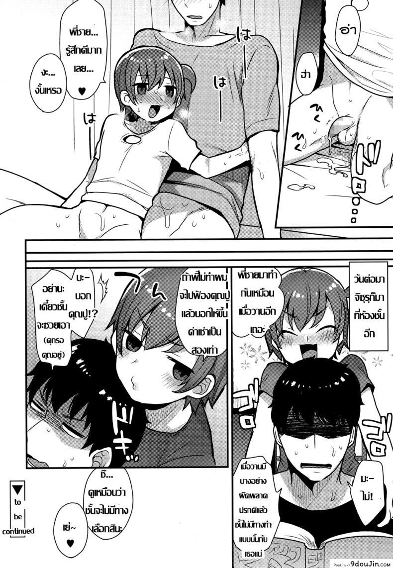 อ่านโดจิน ครั้งแรกน้อง ขอพี่นะ [Mogiki Hayami] Chizuru-kun no Hatsu Taiken (Koushoku Shounen Vol. 07) อ่านฟรี หน้าที่ 20