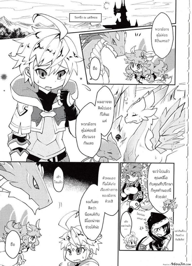 อ่านโดจิน ปาฎิหารย์รักต่างพันธุ์ [Nanikaga. (Shiokake)] Dorajuukon!? (Dragalia Lost) หน้าที่ 3