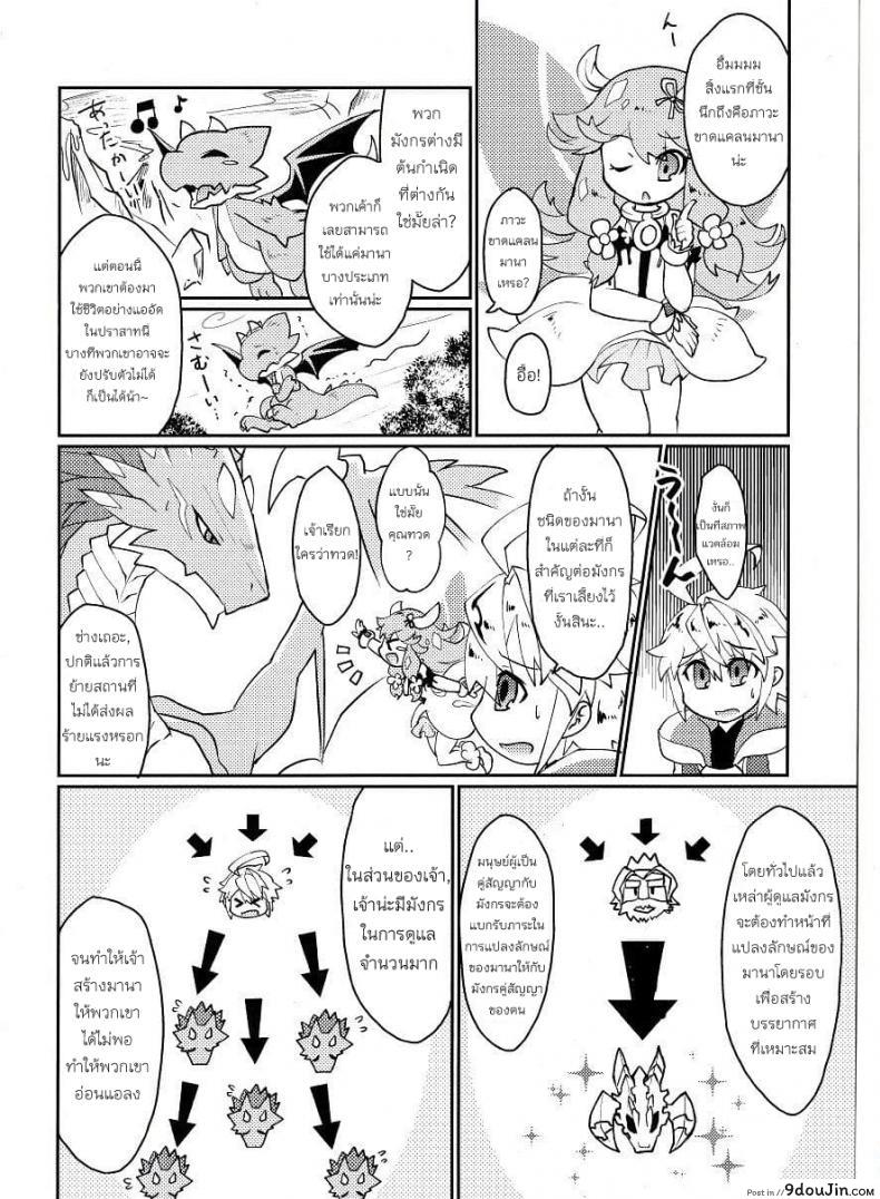 อ่านโดจิน ปาฎิหารย์รักต่างพันธุ์ [Nanikaga. (Shiokake)] Dorajuukon!? (Dragalia Lost) แปลไทย หน้าที่ 4