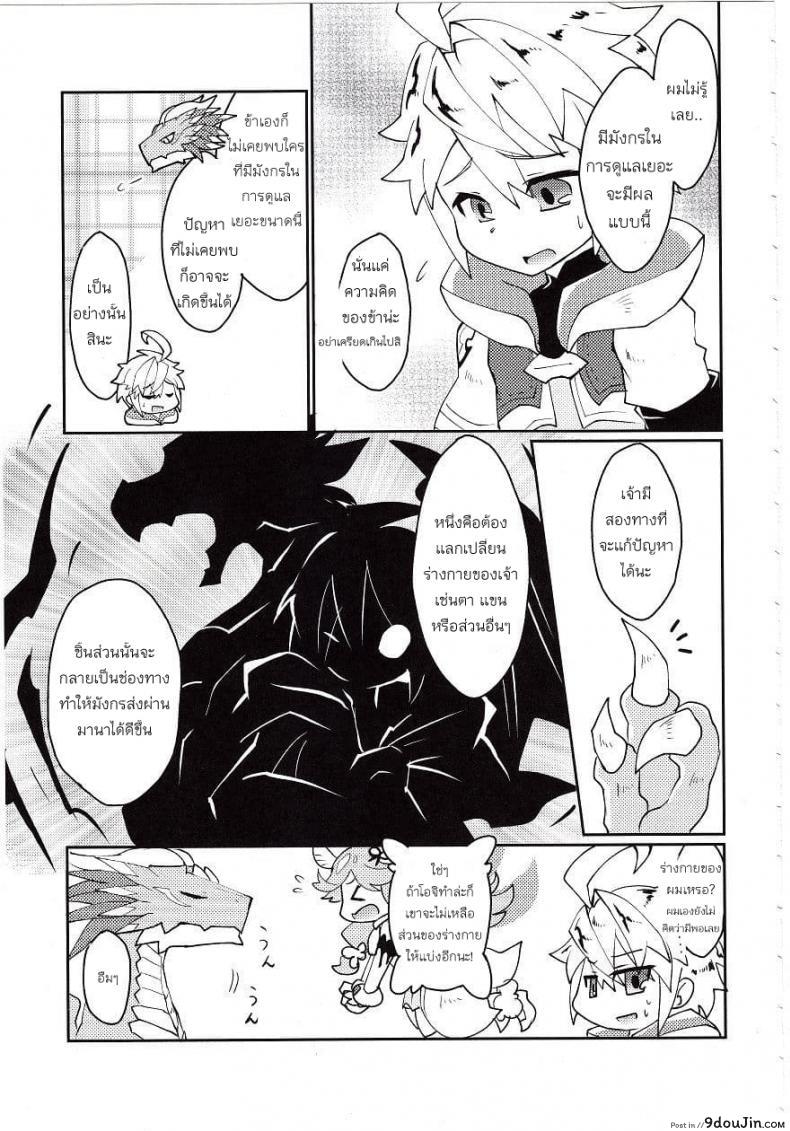 อ่านโดจิน ปาฎิหารย์รักต่างพันธุ์ [Nanikaga. (Shiokake)] Dorajuukon!? (Dragalia Lost) แปลไทย หน้าที่ 5