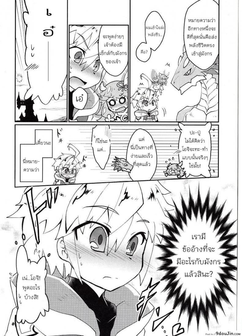 อ่านโดจิน ปาฎิหารย์รักต่างพันธุ์ [Nanikaga. (Shiokake)] Dorajuukon!? (Dragalia Lost) แปลไทย หน้าที่ 6