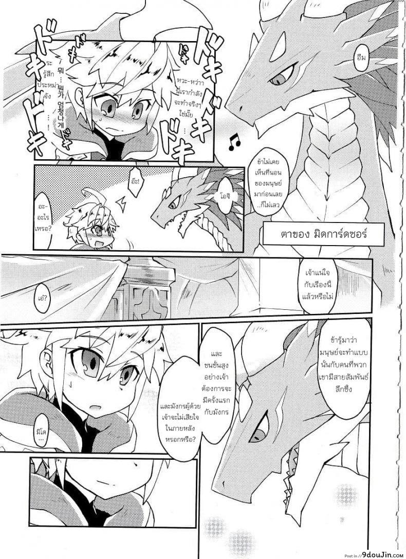 อ่านโดจิน ปาฎิหารย์รักต่างพันธุ์ [Nanikaga. (Shiokake)] Dorajuukon!? (Dragalia Lost) แปลไทย หน้าที่ 7