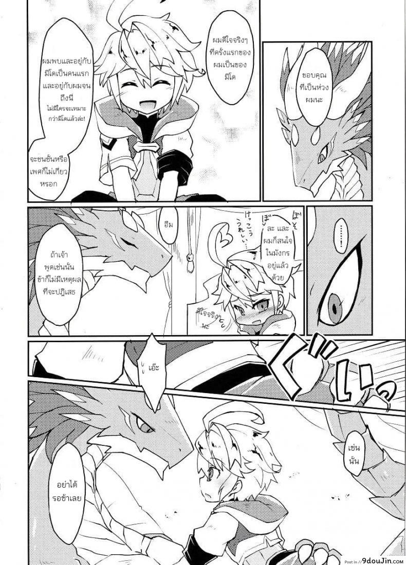 อ่านโดจิน ปาฎิหารย์รักต่างพันธุ์ [Nanikaga. (Shiokake)] Dorajuukon!? (Dragalia Lost) แปลไทย หน้าที่ 8