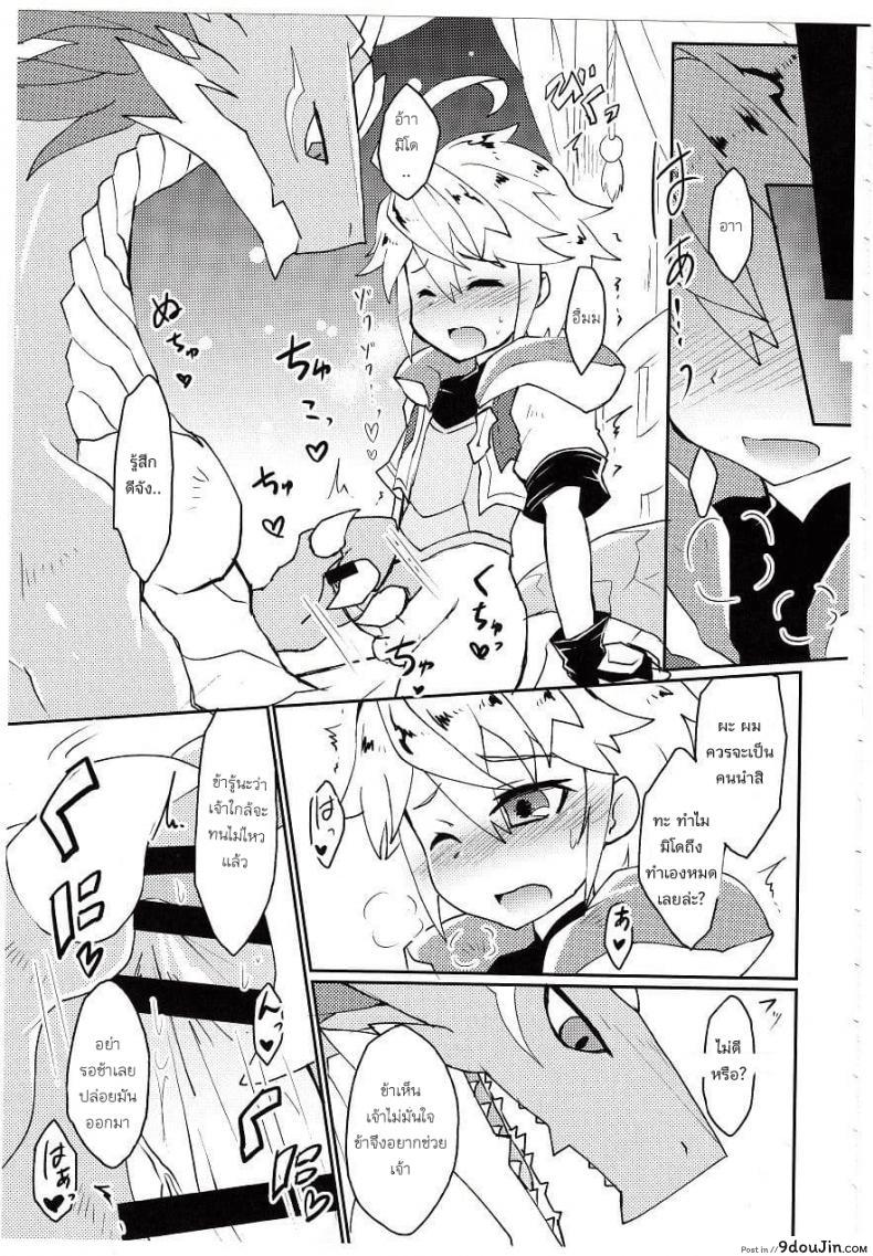 อ่านโดจิน ปาฎิหารย์รักต่างพันธุ์ [Nanikaga. (Shiokake)] Dorajuukon!? (Dragalia Lost) แปลไทย หน้าที่ 9