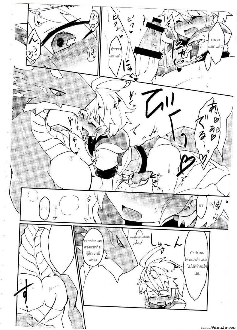 อ่านโดจิน ปาฎิหารย์รักต่างพันธุ์ [Nanikaga. (Shiokake)] Dorajuukon!? (Dragalia Lost) แปลไทย หน้าที่ 10