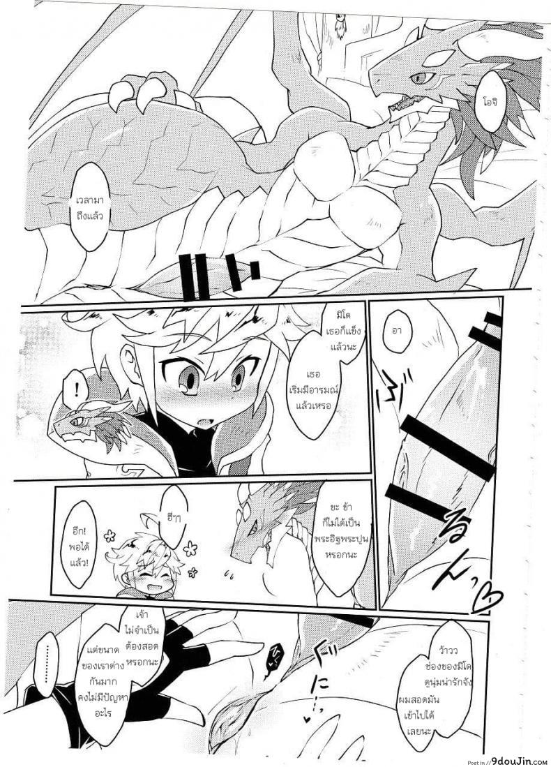 อ่านโดจิน ปาฎิหารย์รักต่างพันธุ์ [Nanikaga. (Shiokake)] Dorajuukon!? (Dragalia Lost) แปลไทย หน้าที่ 11