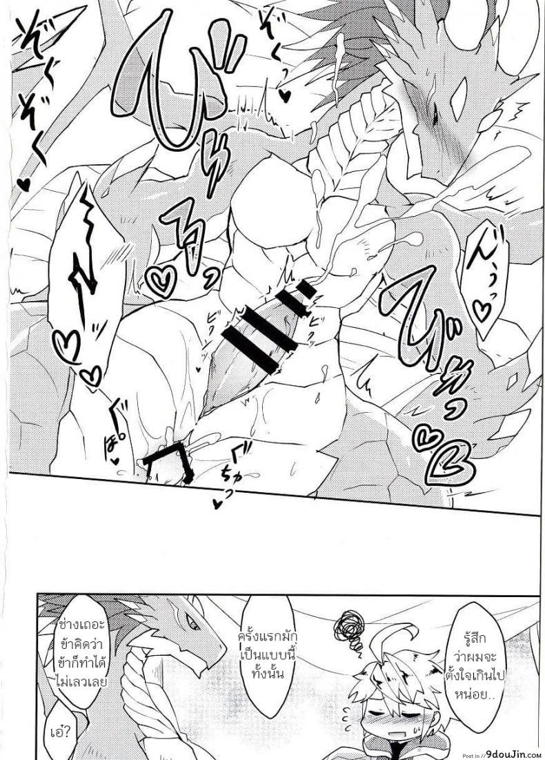 อ่านโดจิน ปาฎิหารย์รักต่างพันธุ์ [Nanikaga. (Shiokake)] Dorajuukon!? (Dragalia Lost) แปลไทย หน้าที่ 14