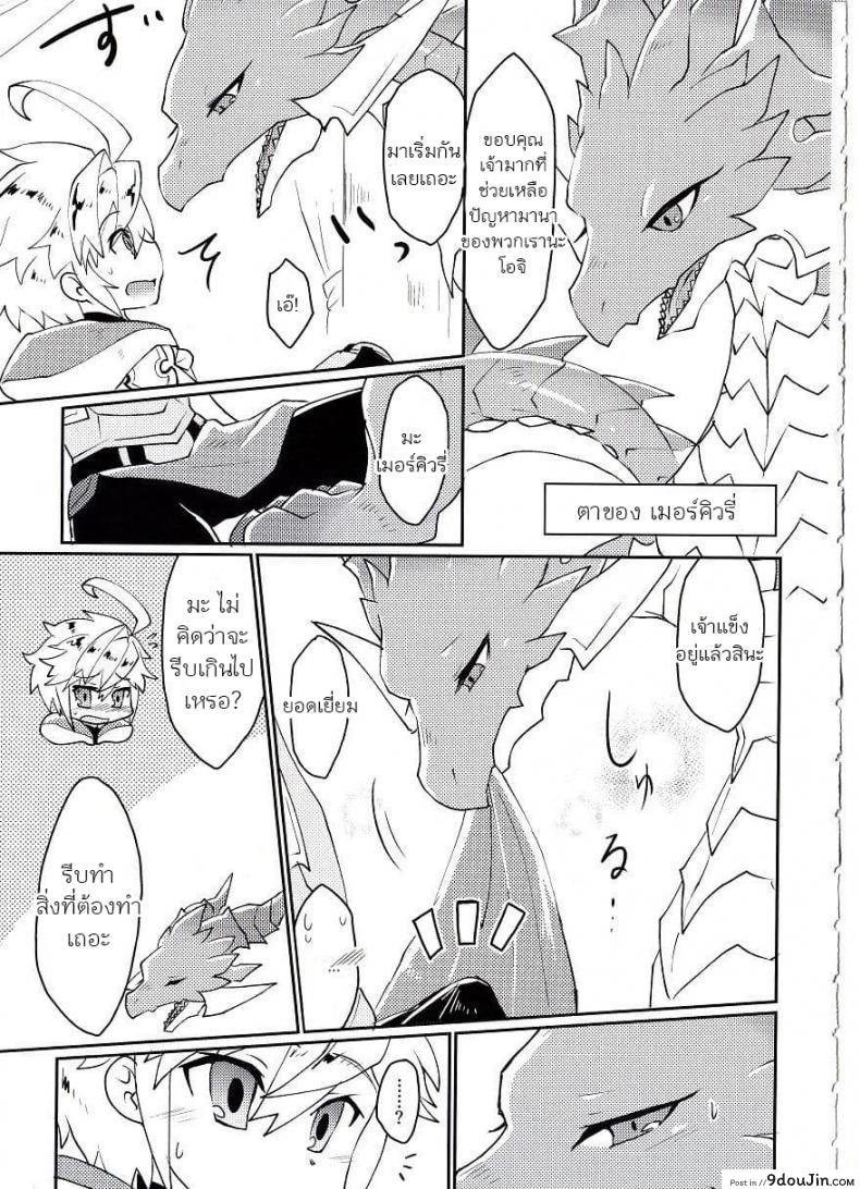 อ่านโดจิน ปาฎิหารย์รักต่างพันธุ์ [Nanikaga. (Shiokake)] Dorajuukon!? (Dragalia Lost) แปลไทย หน้าที่ 15